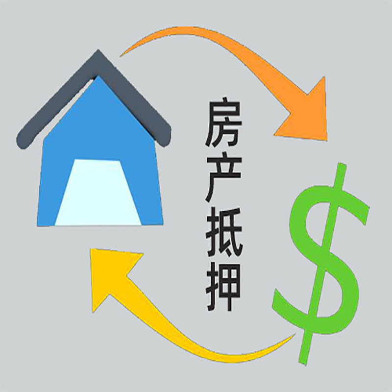 赤坎房产抵押贷款定义|住房抵押贷款|最新攻略